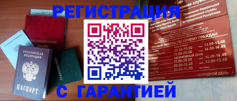 временная регистрация надежно в Кушве